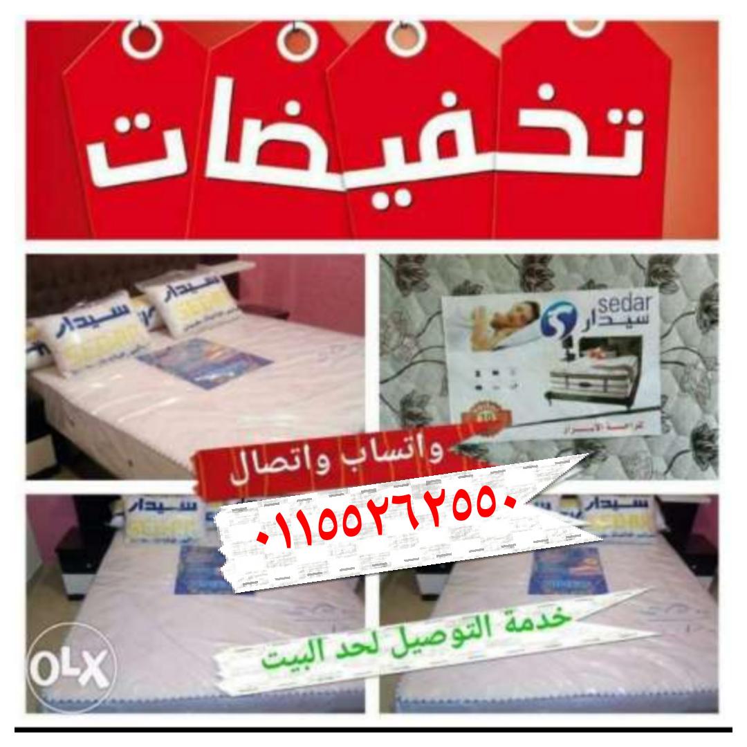 مراتب سيدار العالمية 01004761907 نصلك اينما كنت
لا تنسَ أنك شاهدت هذا الإعلان في عنكبوت
مرات...