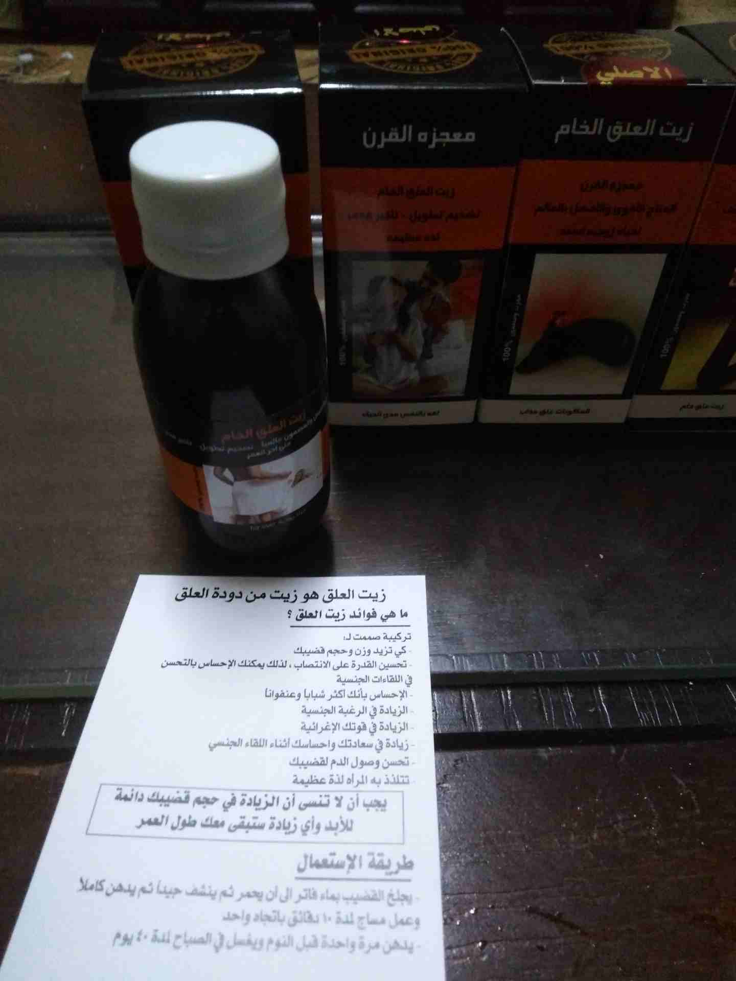 زيت العلق الطبي
لا تنسَ أنك شاهدت هذا الإعلان في عنكبوت
لأول مرة بالأردن زيت العلق الطبي انتاج تر...