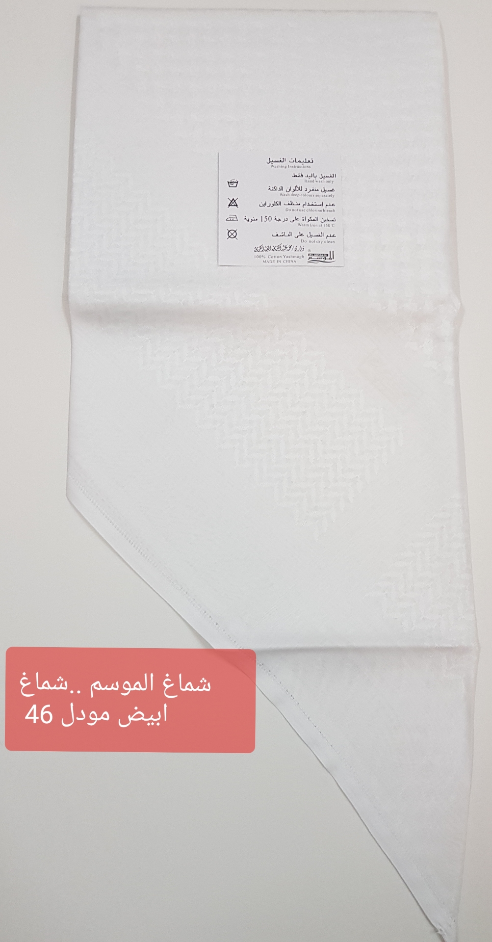 عروض شماغ الموسم الأصلي
لا تنسَ أنك شاهدت هذا الإعلان في عنكبوت
السلام عليكم ورحمة الله وبركا...