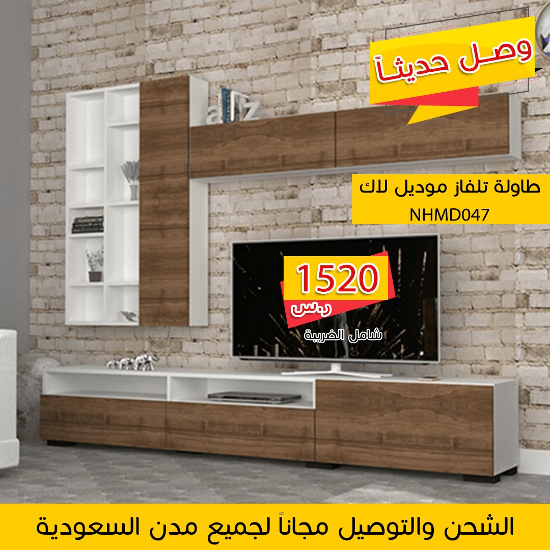 طاولات تلفاز وشحن مجاني                                            


	 				لا تنسَ أنك شاهدت هذا الإعلان في عنكبوت            
	 				
                                طاولات تلفزيون 
مقرنا الرياض....