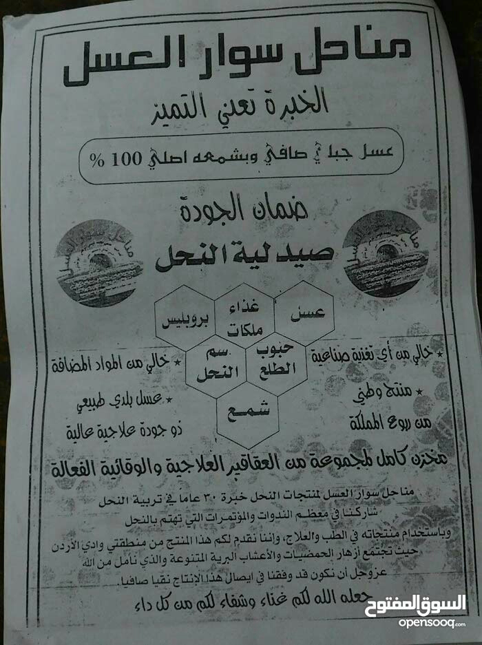 مناحل الشمال
لا تنسَ أنك شاهدت هذا الإعلان في عنكبوت
كبير نحالي الشمال
مناحل سوار العسل...