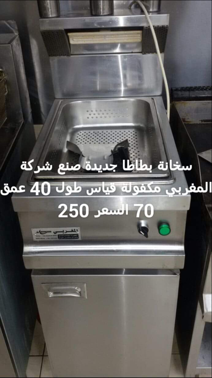عدة مطعم كاملة للبيع بسعر مغري
لا تنسَ أنك شاهدت هذا الإعلان في عنكبوت
عدة مطعم شاورما وسناكات لل...