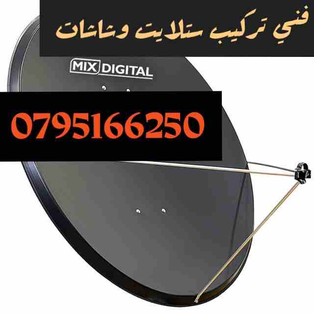 تركيب ساتالايت                                            


	 				لا تنسَ أنك شاهدت هذا الإعلان في عنكبوت            
	 				
                            فني تركيب وصيانه وبيع 
كل ما يلزم الستلايت...