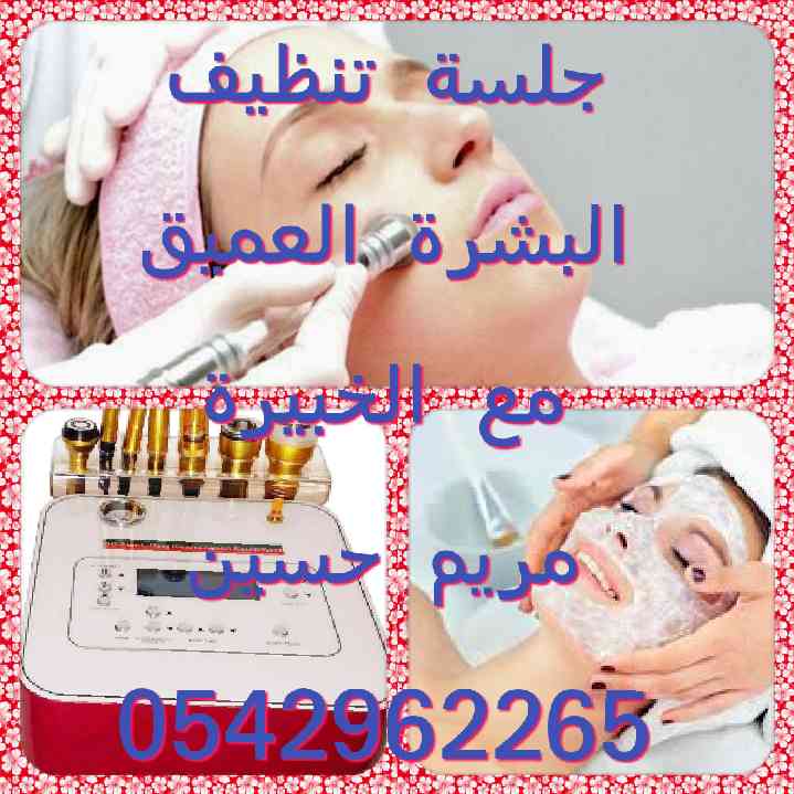 خبيرة تجميل متخرجة من المعهد العالي التخصصي
لا تنسَ أنك شاهدت هذا الإعلان في عنكبوت
تتوفر لي...