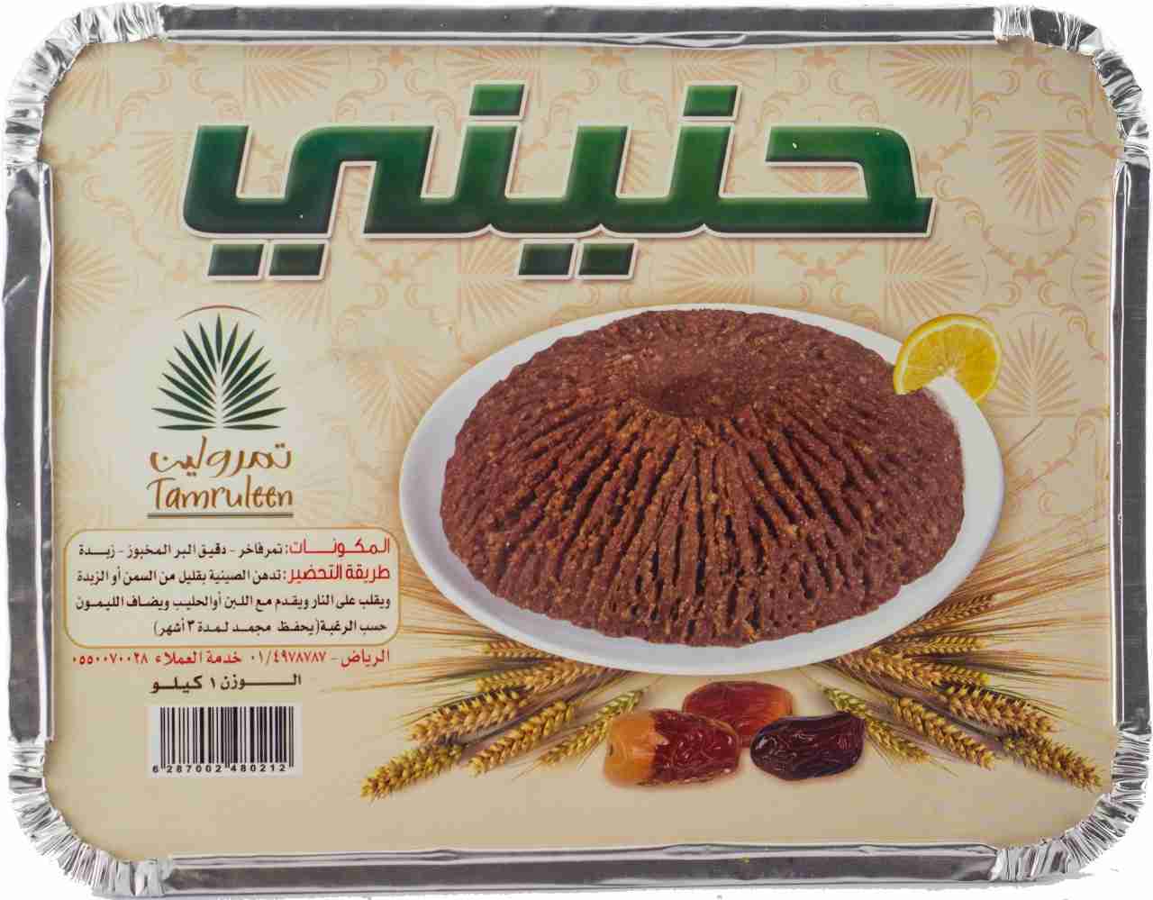 حنيني تمرولين
لا تنسَ أنك شاهدت هذا الإعلان في عنكبوت
حنيني تمرولين متوفر كيلو 25 ريال ون...