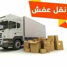 عياد لنقل العفش بأقل الأسعار وسيااااااارات كبييييره وتركيب غرف النوم ب 90دين                                            


	 				لا تنسَ أنك شاهدت هذا الإعلان في عنكبوت...