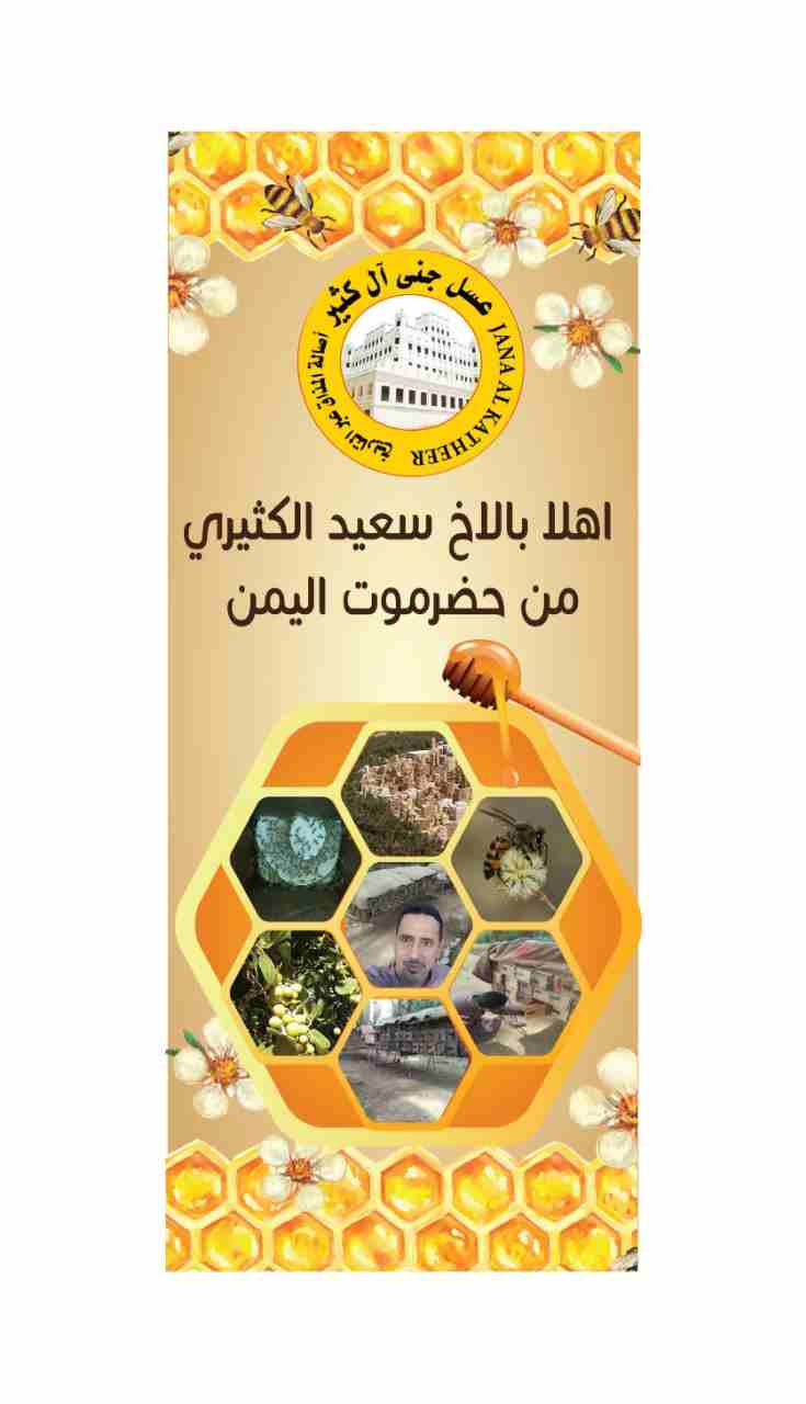 عروض نهاية العام و حتى 31 ديسمبر على العسل اليمني                                            


	 				لا تنسَ أنك شاهدت هذا الإعلان في عنكبوت            
	 				
                            عروض نه...
