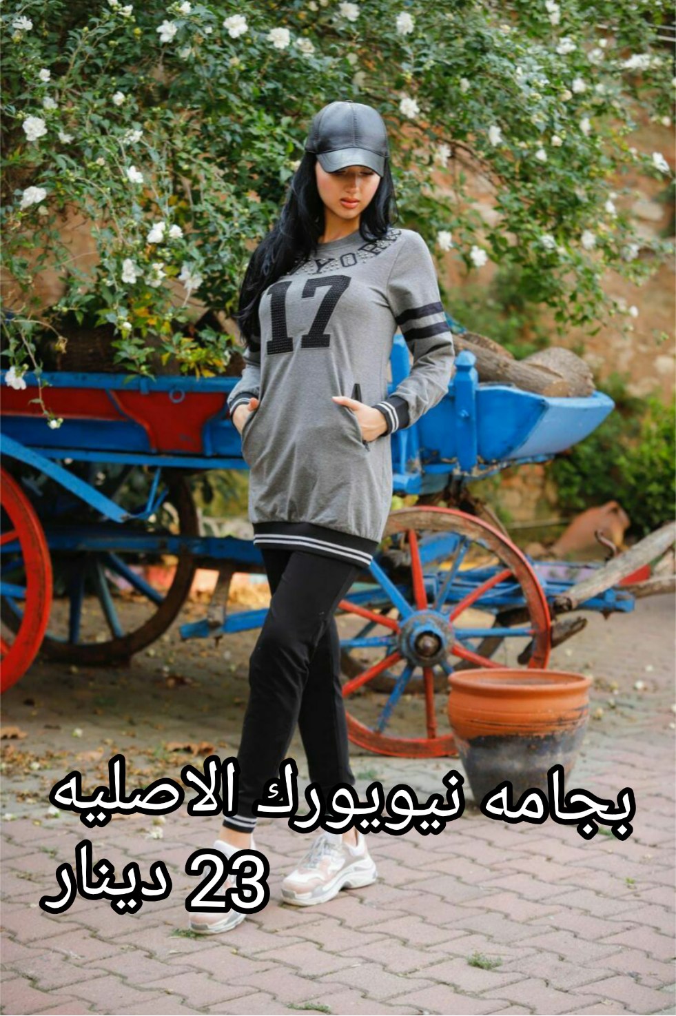 الزرقاء
لا تنسَ أنك شاهدت هذا الإعلان في عنكبوت
اقوى العروض عالالبسه التركيه عنا وبس
اختاري...