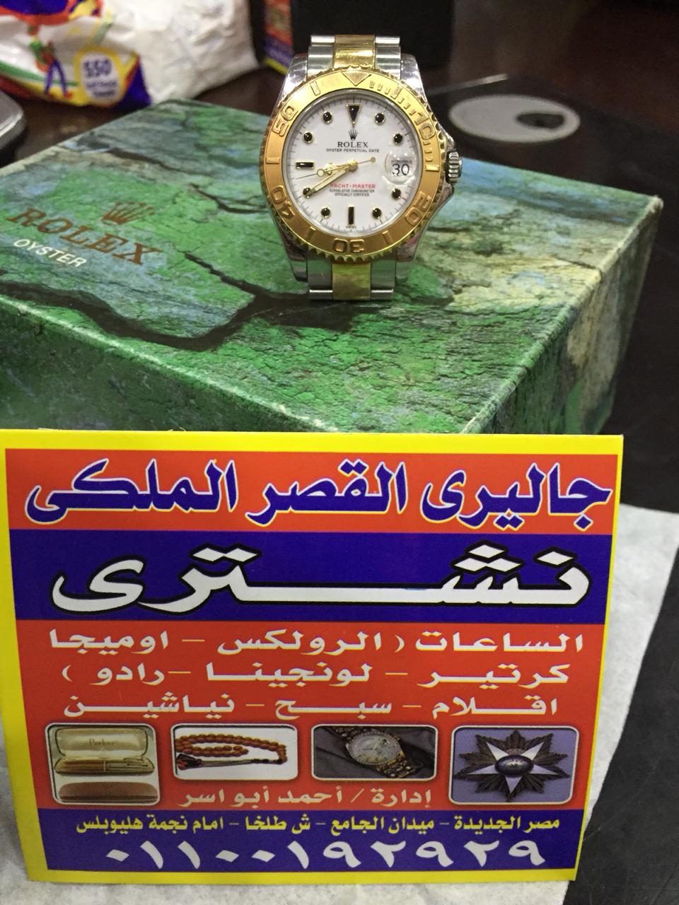 المتخصص بجداره في تقيم وشراء جميع الساعات القيمه والثمينه
لا تنسَ أنك شاهدت هذا الإعلان في عنكبوت...