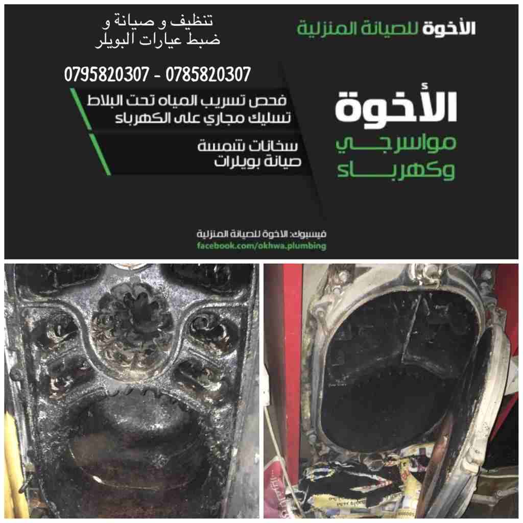 خدمات الإخوة للصيانة المنزلية (مواسرجي/ كهربائي)
لا تنسَ أنك شاهدت هذا الإعلان في عنكبوت
نعمل منذ...
