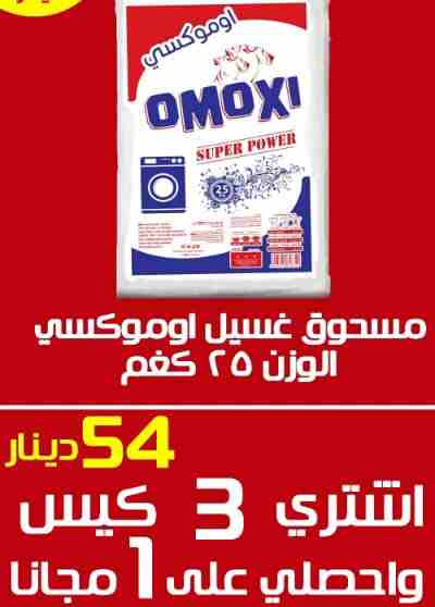 مواد تنظيف                                            


	 				لا تنسَ أنك شاهدت هذا الإعلان في عنكبوت            
	 				
                            نظافه وبياض وريحه ولا اروع ووفري ع حالك .. 
رع...