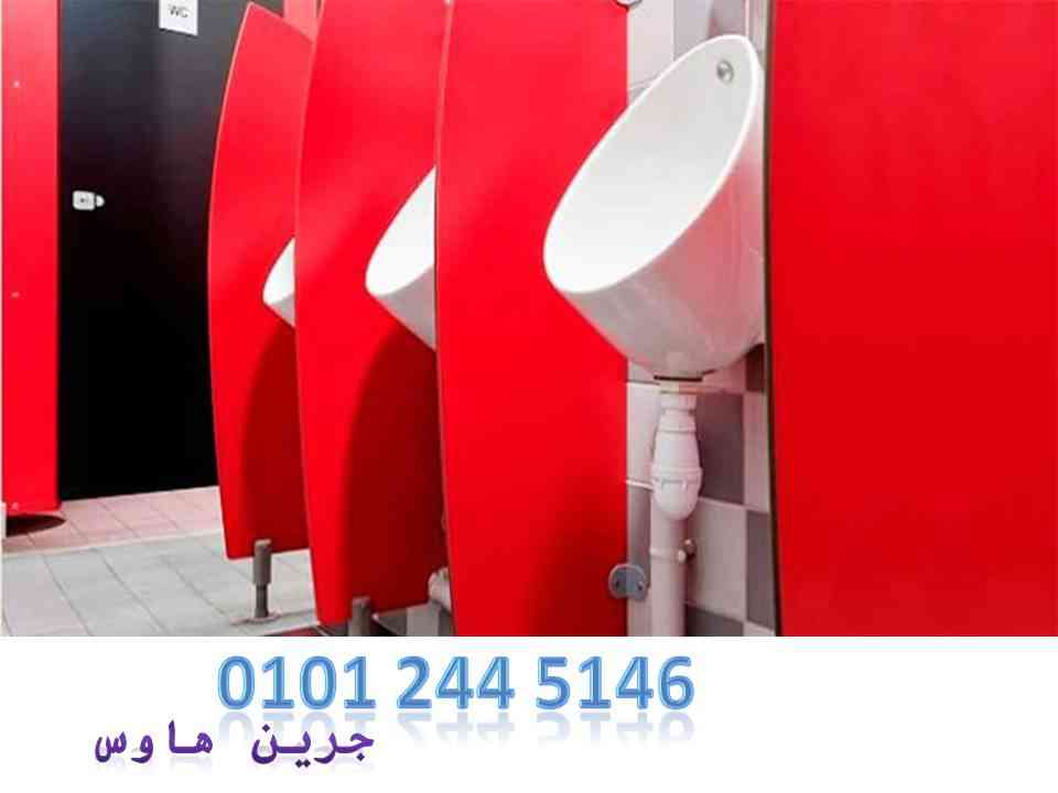 كومباكت قواطيع وفواصل حمامات hpl-المهندس كمال                                            


	 				لا تنسَ أنك شاهدت هذا الإعلان في عنكبوت            
	 				
                                الكومبا...