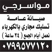 مواسرجي متنقل 24 ساعه تسليك مجاري صيانه عامه تنضيف بويلرات أسعار منافسه                                            


	 				لا تنسَ أنك شاهدت هذا الإعلان في عنكبوت...