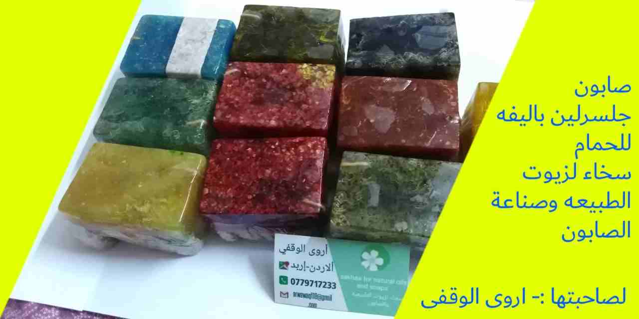 بيع جميع انواع الصابون الطبيعه وعلاجيه للبشره
لا تنسَ أنك شاهدت هذا الإعلان في عنكبوت
بيع جميع ان...