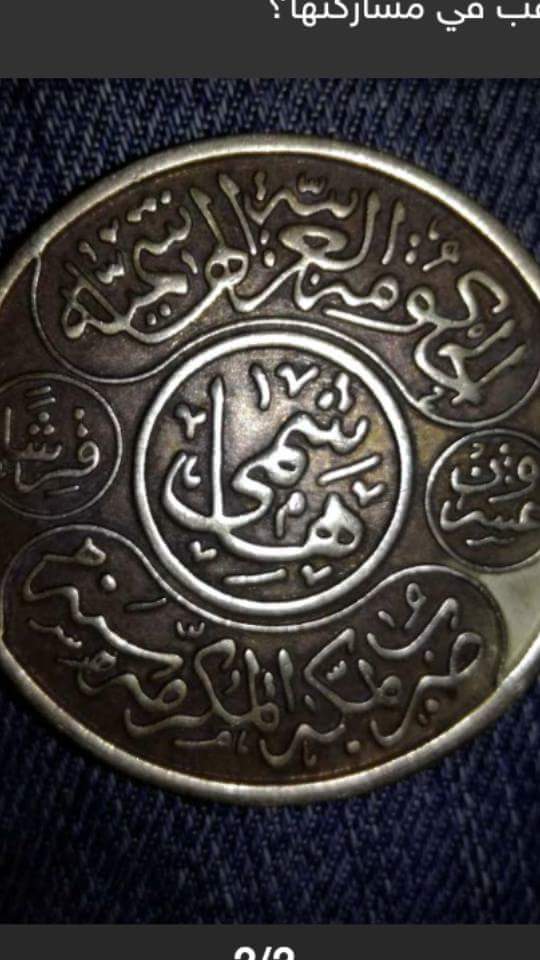 عملات فضه للبيع                                            


	 				لا تنسَ أنك شاهدت هذا الإعلان في عنكبوت            
	 				
                                للبيع عشرون قرشا إردنيه فضه وعشر دنان...