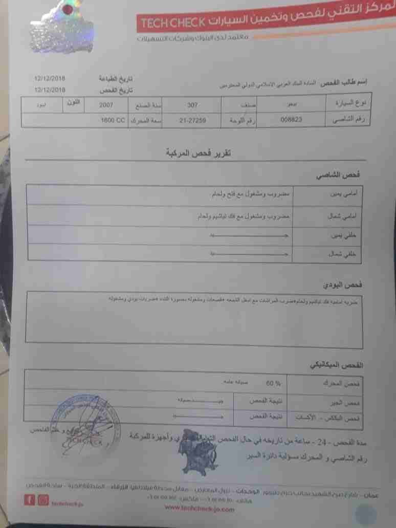 بيجو 307 نيو 2007 بسعر مغري
لا تنسَ أنك شاهدت هذا الإعلان في عنكبوت
للبيع بيجو 307 فل اتوماتك توب...