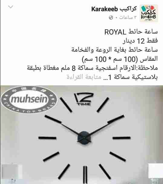 ساعات حائط                                            


	 				لا تنسَ أنك شاهدت هذا الإعلان في عنكبوت            
	 				
                                ساعات حائط بغاية الروعة والاناقة وباسعار م...