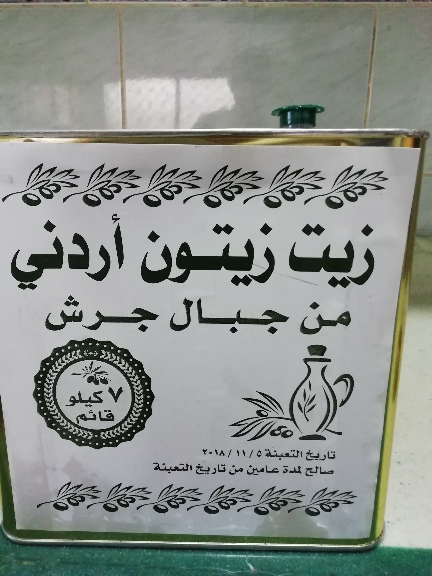 زيت زيتون أردني من جبال جرش
لا تنسَ أنك شاهدت هذا الإعلان في عنكبوت
زيت زيتون من جبال جرش الس...