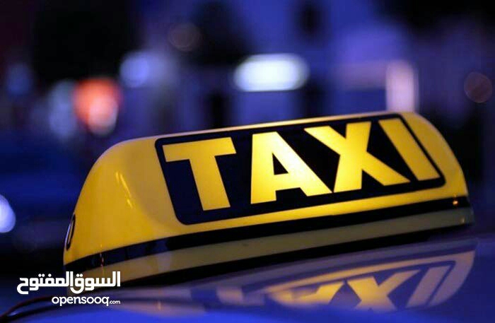 تكسي 2018 خدمات توصيل                                            


	 				لا تنسَ أنك شاهدت هذا الإعلان في عنكبوت            
	 				
                                توصيل .....
تكسي 2018 توصيل طلب...
