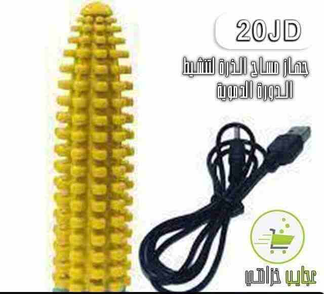 جهاز مساج الذره يعمل بالشحن                                            


	 				لا تنسَ أنك شاهدت هذا الإعلان في عنكبوت            
	 				
                            جهاز مساج الذره لتنشيط الدوره...