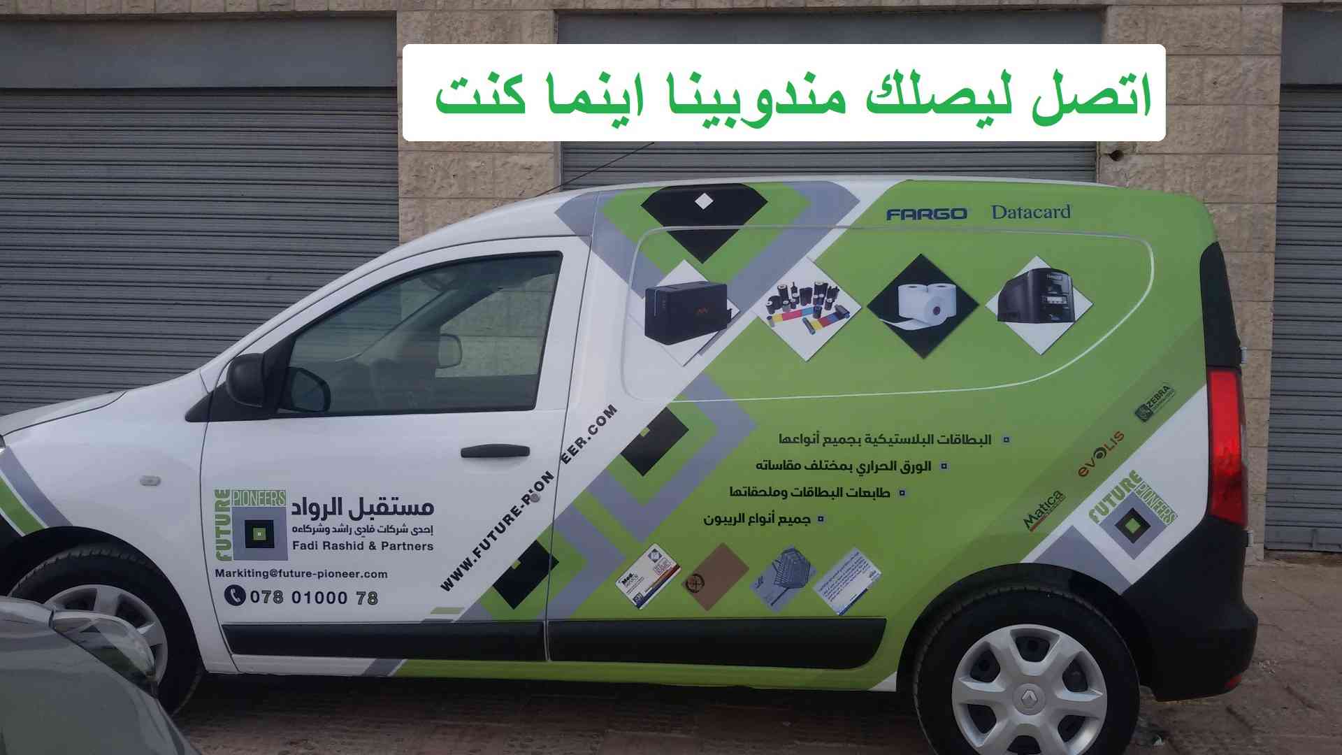 طابعات كروت - بطاقات بلاستيكية وريبون بأسعار مميزة
لا تنسَ أنك شاهدت هذا الإعلان في عنكبوت
ع...