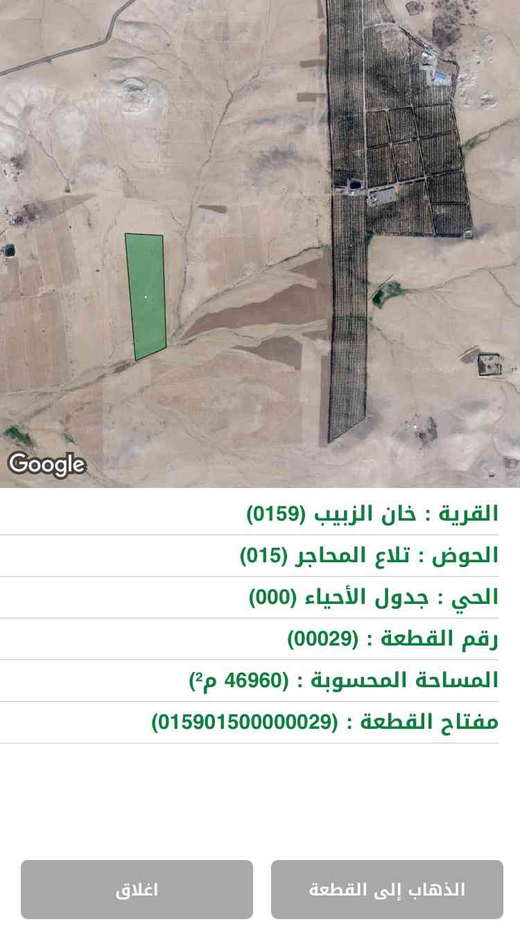 ارض في خان الزبيب 47 دونم
لا تنسَ أنك شاهدت هذا الإعلان في عنكبوت
ارض زراعيه بجانب المزارع وق...