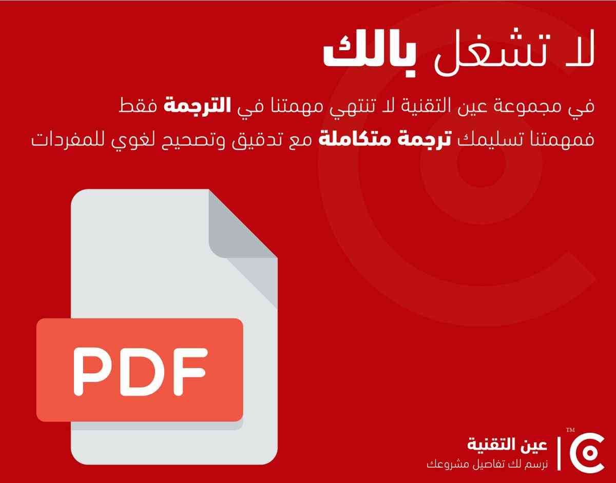 خصم 50 % على خدمات الترجمة
لا تنسَ أنك شاهدت هذا الإعلان في عنكبوت
هل تحتاج الى خدمة ترجمة ؟...