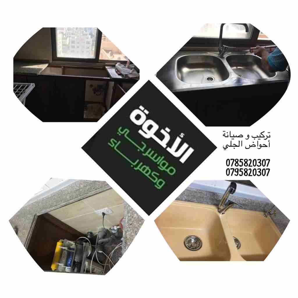 خدمات الإخوة للصيانة المنزلية (مواسرجي/ كهربائي)
لا تنسَ أنك شاهدت هذا الإعلان في عنكبوت
نعمل منذ...