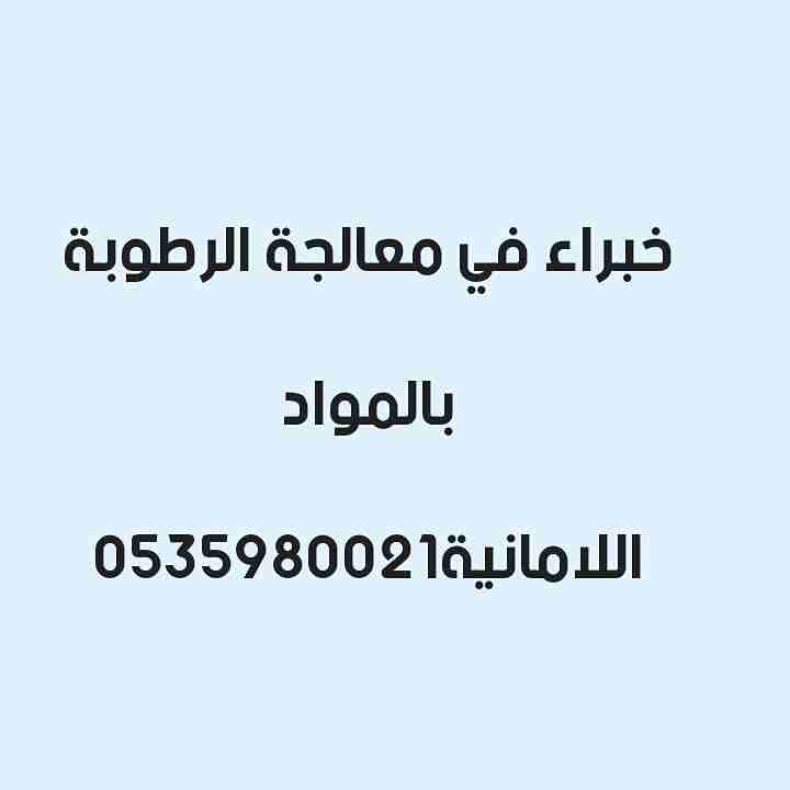 معالجة الرطوبة بالمواد اللامانية                                            


	 				لا تنسَ أنك شاهدت هذا الإعلان في عنكبوت            
	 				
                            معالجة الرطوبة بالمواد ا...