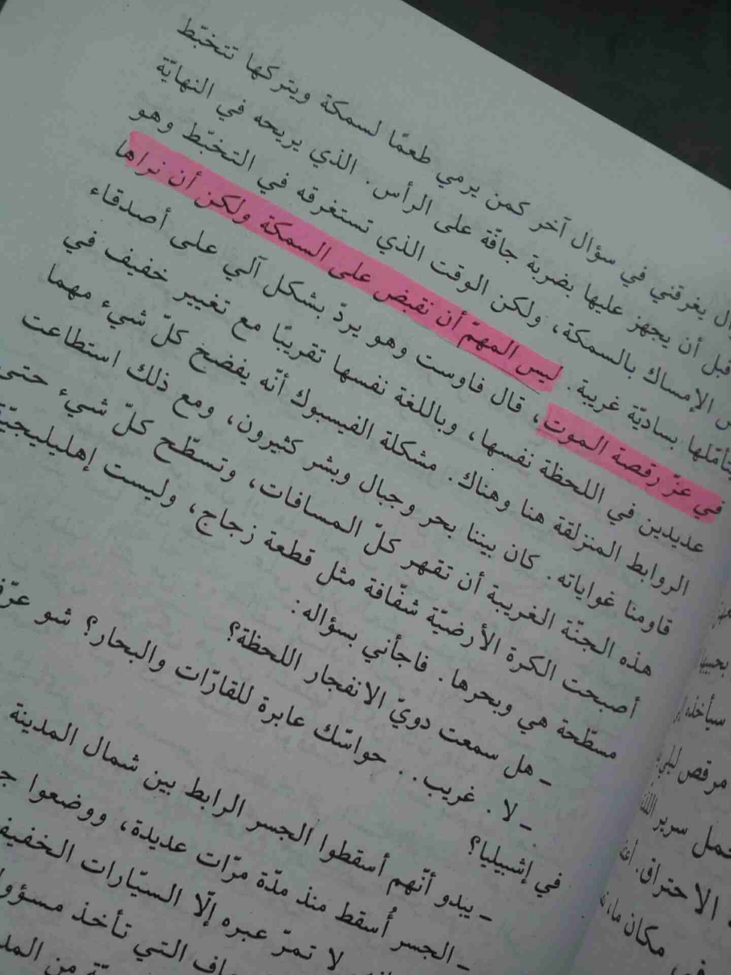 رواية مملكة الفراش
لا تنسَ أنك شاهدت هذا الإعلان في عنكبوت
رواية ل واسيني الاعرج (مملكة الفراش )...