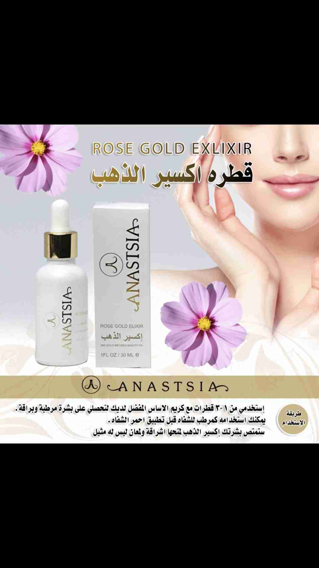 قطرة الذهب ANASTASIA منتج أصلي 100٪؜ ماهو كابي ولا درجه أولى ومصرحه من هيئة الغذاء والدواء                                            


	 				لا تنسَ أنك شاهدت هذا الإعلان في عنكبوت...