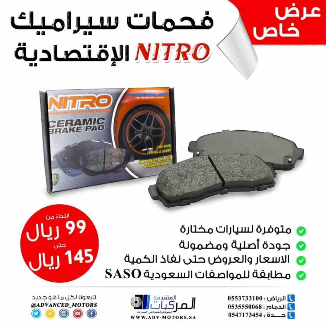 فحمات سيراميك ماركة NITRO الاقتصادية بجودة أصلية وأداء مضمون                                            


	 				لا تنسَ أنك شاهدت هذا الإعلان في عنكبوت...