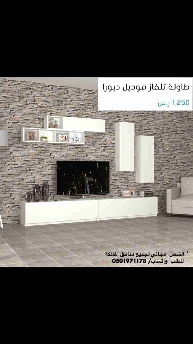 طاولات تلفاز
لا تنسَ أنك شاهدت هذا الإعلان في عنكبوت
‎الشحن مجاني لجميع مناطق المملكة
&l...