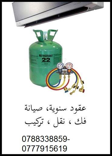 صيانة فك تركيب   نقل جميع المكيفات                                            


	 				لا تنسَ أنك شاهدت هذا الإعلان في عنكبوت            
	 				
                                تركيب -فك -نقل  -ص...
