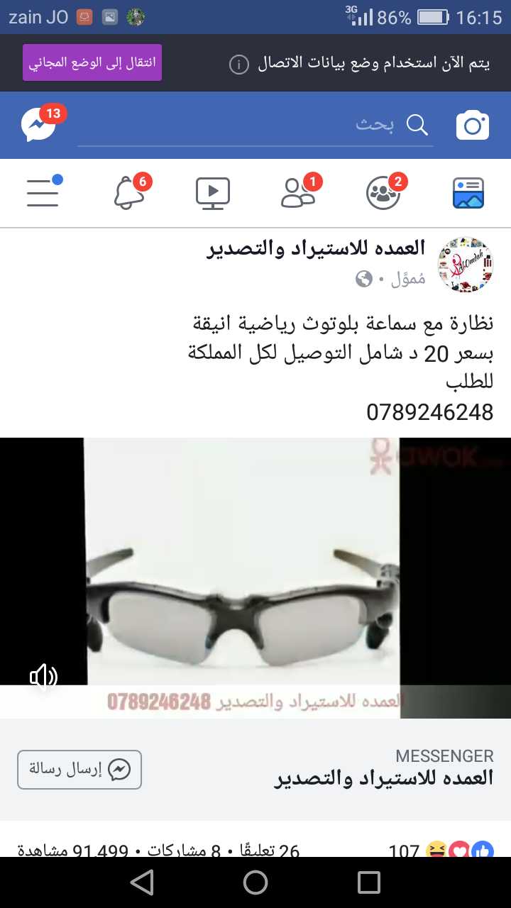نظارة بلوتوث mp3 تستخدم لغايات الهاتف النقال ولسماع القران من خلالها                                            


	 				لا تنسَ أنك شاهدت هذا الإعلان في عنكبوت...