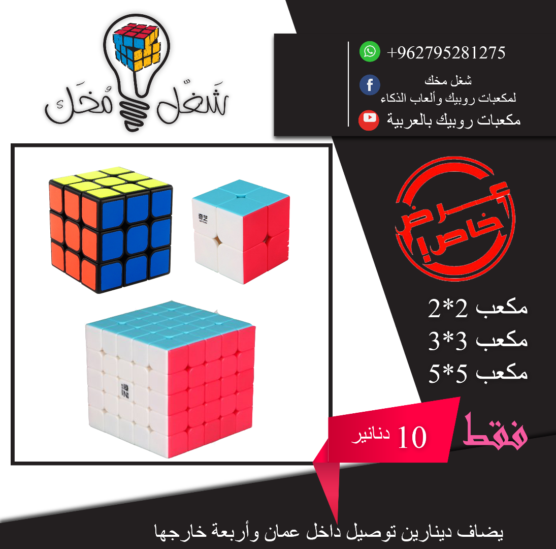 مكعبات روبيك عرض خاص على ثلاثة أحجام                                            


	 				لا تنسَ أنك شاهدت هذا الإعلان في عنكبوت            
	 				
                                عرض خاص جداً على...