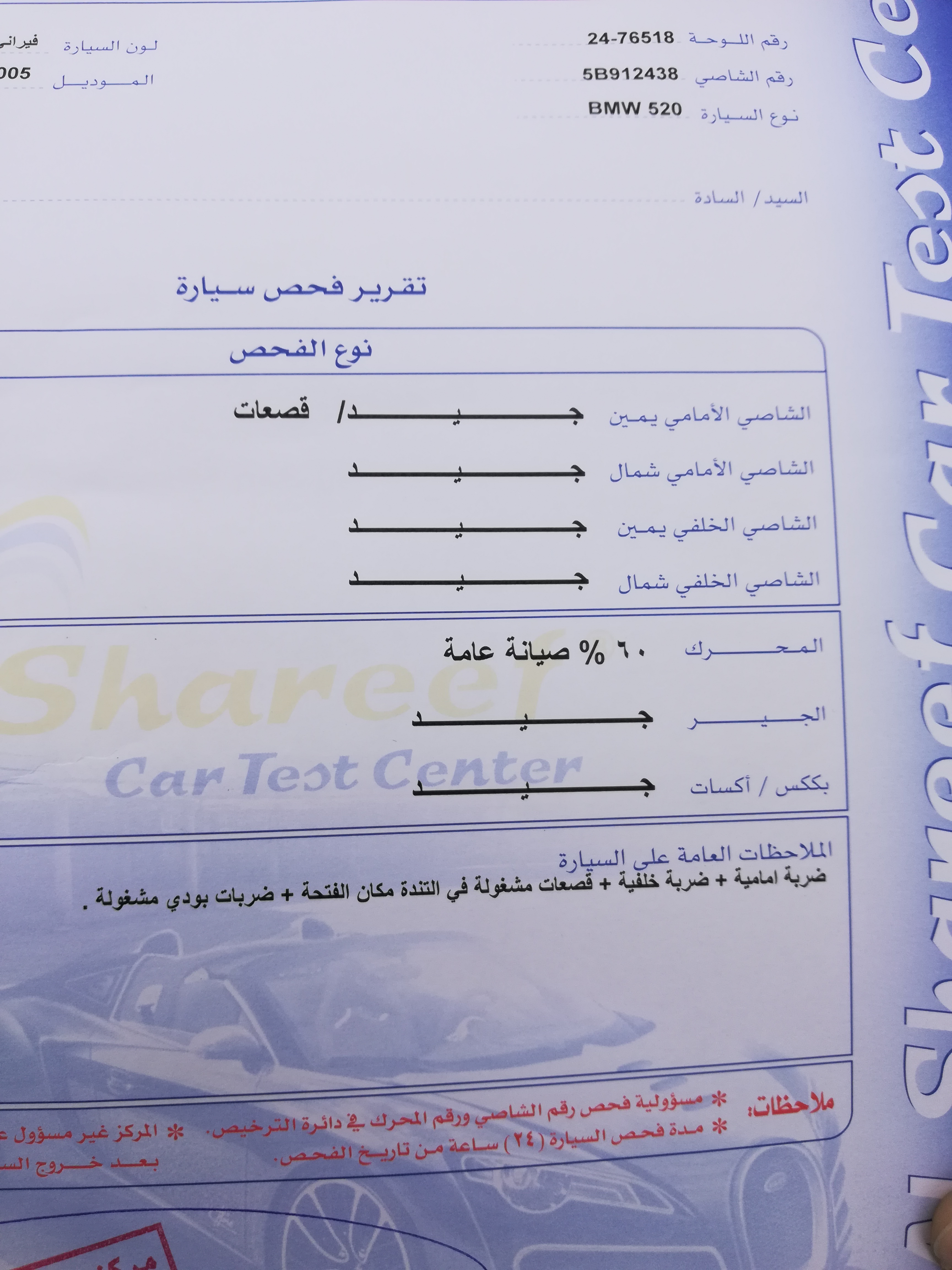 BMW 520 2005
لا تنسَ أنك شاهدت هذا الإعلان في عنكبوت
فحص مرفق .... فل الفل ...صيانه كامل من ب...