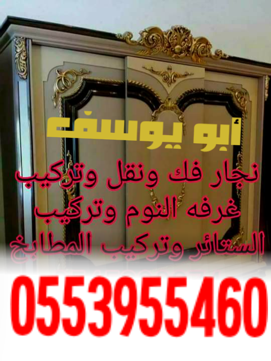 ابو يوسف لنقل العفش فك وتركيب بسعر مناسب للجميع داخل وخارج الرياض                                            


	 				لا تنسَ أنك شاهدت هذا الإعلان في عنكبوت...