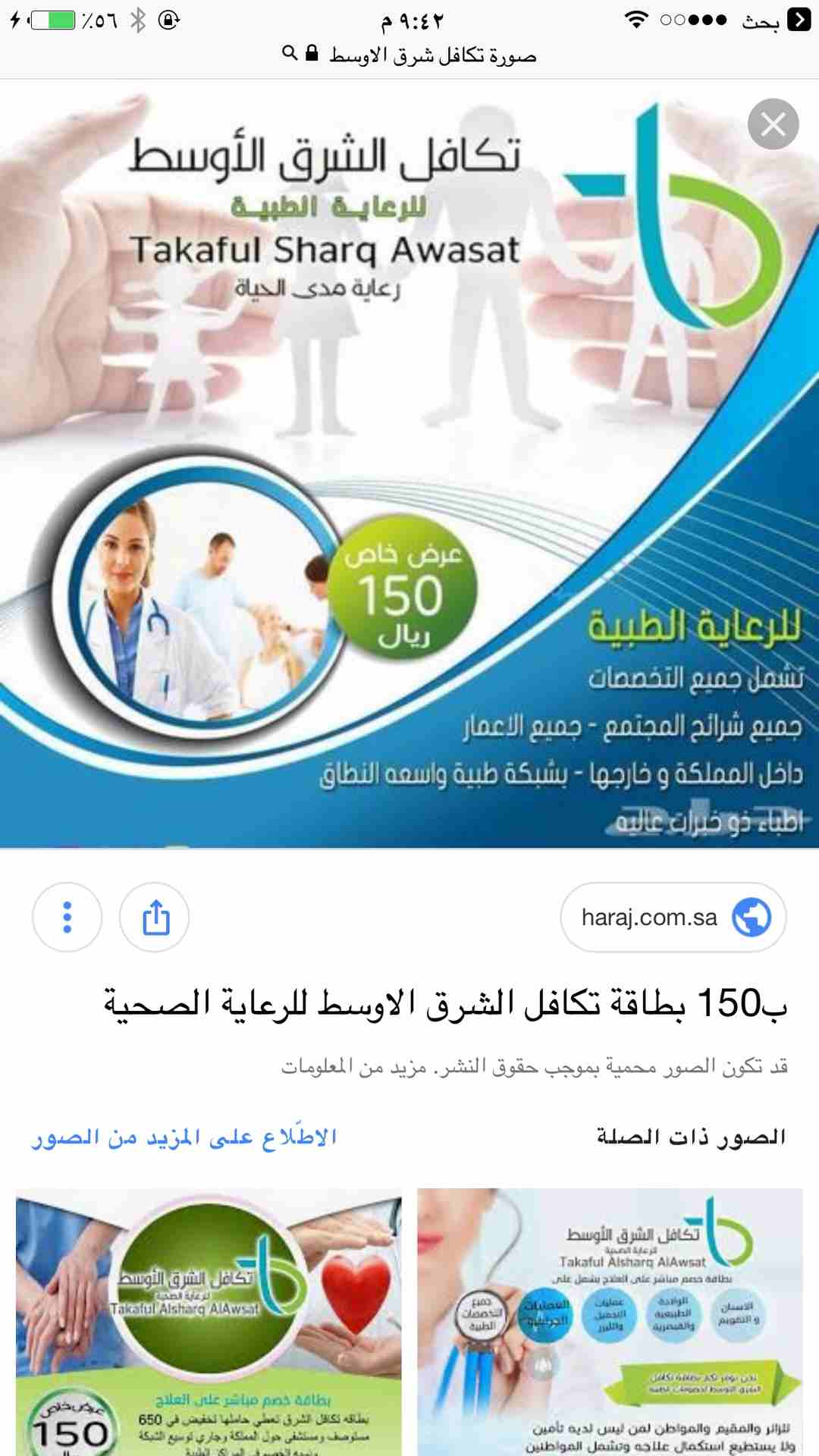 بطاقه تكافل الشرق الأوسط ب 150 ريال                                            


	 				لا تنسَ أنك شاهدت هذا الإعلان في عنكبوت            
	 				
                            هي بطاقه خصم المستشفي...