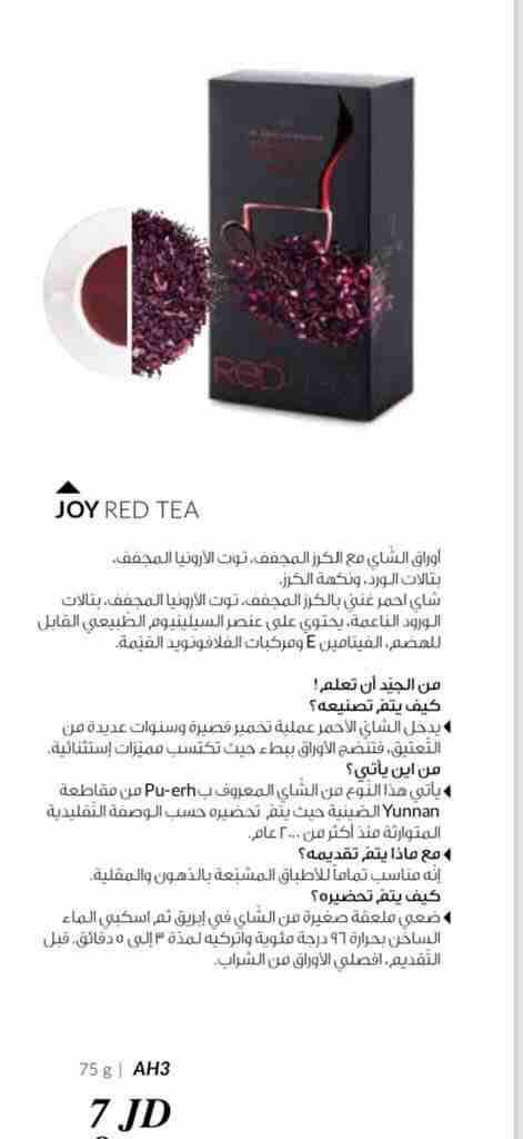 Red tea                                            


	 				لا تنسَ أنك شاهدت هذا الإعلان في عنكبوت            
	 				
                            Red tea
مع الكرز المجفف
أوراق الشاي ،توت الأرونيا...