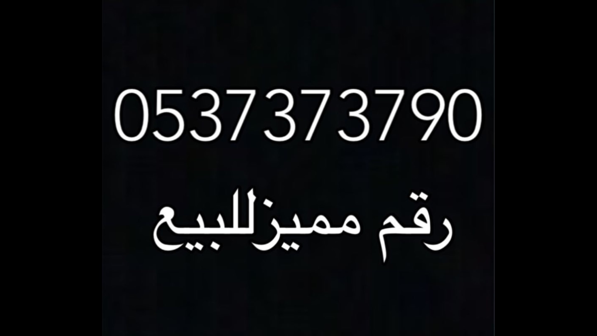 رقم مميز سوا للبيع                                            


	 				لا تنسَ أنك شاهدت هذا الإعلان في عنكبوت            
	 				
                                كما في الاعلان رقم مميز سوا للبيع...