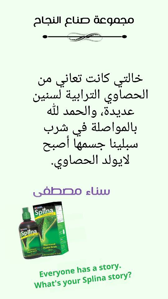 مشروب السبلينا                                            


	 				لا تنسَ أنك شاهدت هذا الإعلان في عنكبوت            
	 				
                                هو عباره عن مكمل غذائي
يحتوي ع الفتمين...