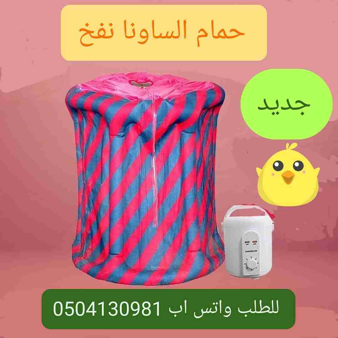 حمام الساونا نفخ مطور                                            


	 				لا تنسَ أنك شاهدت هذا الإعلان في عنكبوت            
	 				
                                حمام الساونا
يمكن استخدامها للت...