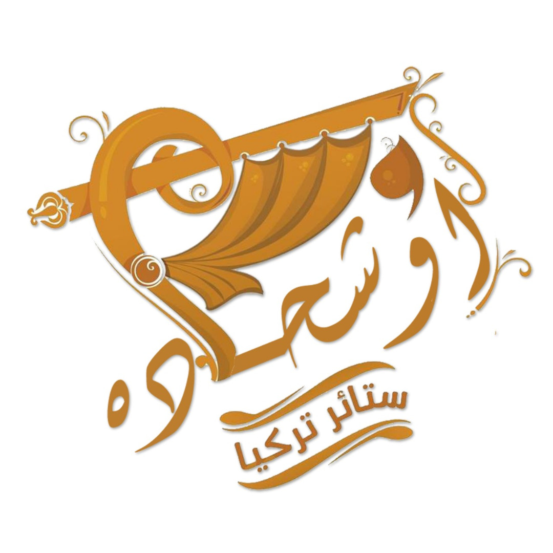 لستائرجاهزه 2018                                            


	 				لا تنسَ أنك شاهدت هذا الإعلان في عنكبوت            
	 				
                                #ابوشحاده للستائر 2018 
عروض خاصه ف...