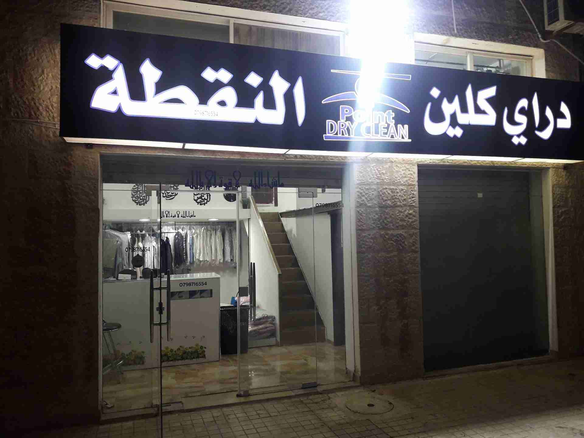 محل دراي كلين بعمان....عاجل جدا ..بداعي السفر                                            


	 				لا تنسَ أنك شاهدت هذا الإعلان في عنكبوت            
	 				
                                محل درا...