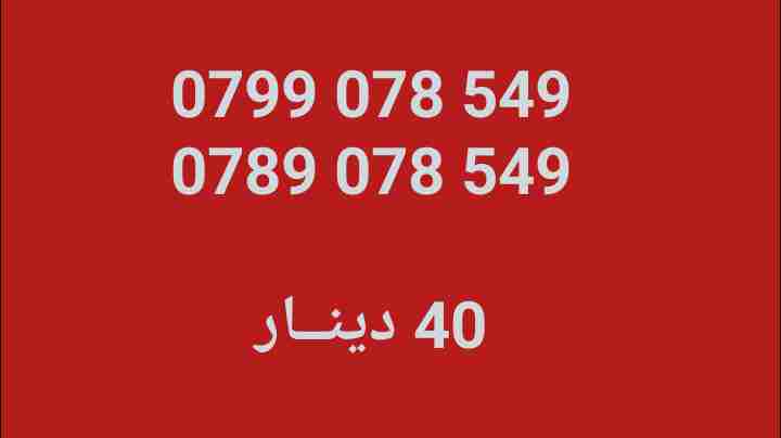 أرقـــام زين و أمنيــه كبلز بسعر مغري                                            


	 				لا تنسَ أنك شاهدت هذا الإعلان في عنكبوت            
	 				
                                الخطوط جديدة
بط...