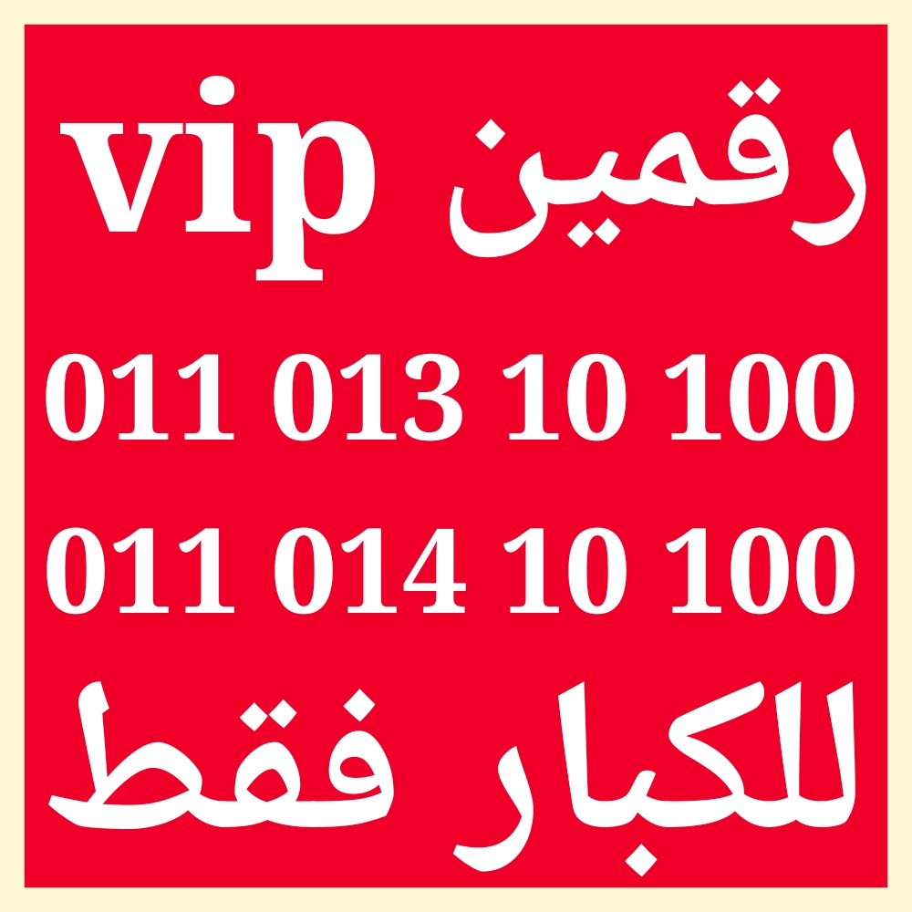 رقمين اتصالات سريال ورا بعض                                            


	 				لا تنسَ أنك شاهدت هذا الإعلان في عنكبوت            
	 				
                                الخط جديد وعلى نظام الكار...
