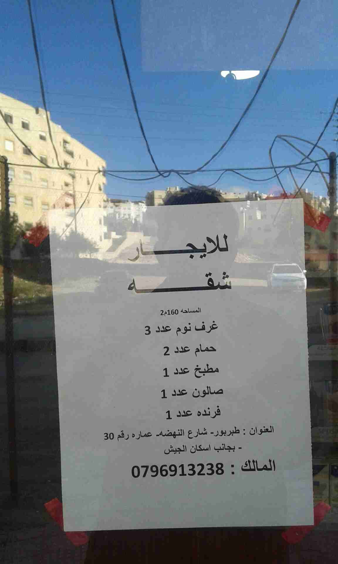 شقه للايجار في طبربور                                            


	 				لا تنسَ أنك شاهدت هذا الإعلان في عنكبوت            
	 				
                                شقه للايجار في طبربور شارع النه...