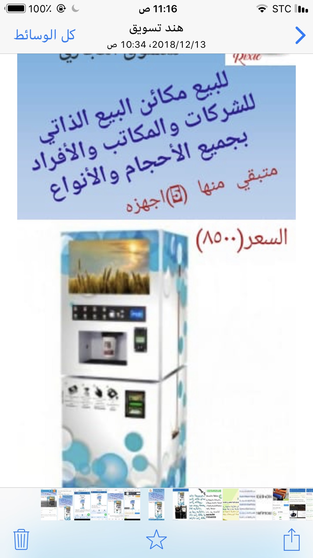 مكائن للبيع الذاتي                                            


	 				لا تنسَ أنك شاهدت هذا الإعلان في عنكبوت            
	 				
                                مكائن للبيع الذاتي تصلح للمكاتب وا...