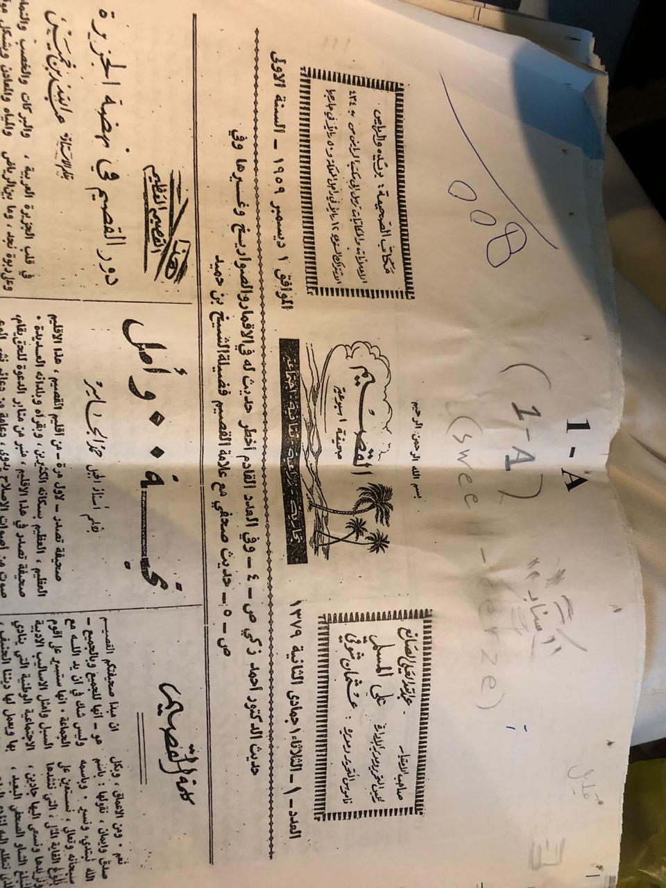 صحيفه صدرت من اقليم القصيم                                            


	 				لا تنسَ أنك شاهدت هذا الإعلان في عنكبوت            
	 				
                                صحيفه صدرت من اقليم القصيم...